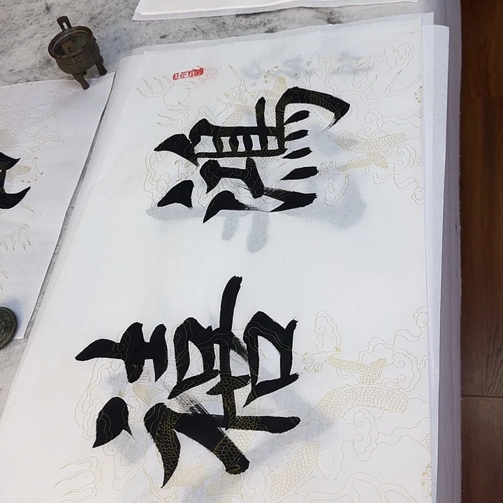 书法陈付增老师作品