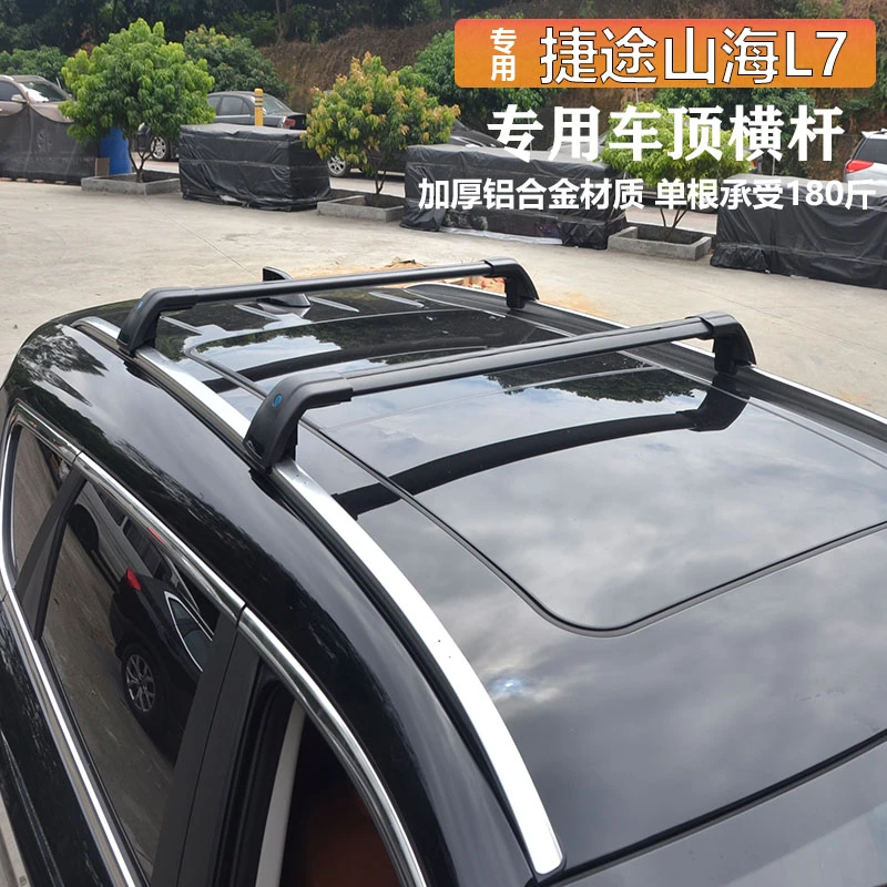 捷途X70PLUS山海L7L9车顶行李架横杆铝合金带锁载重加厚车顶货架