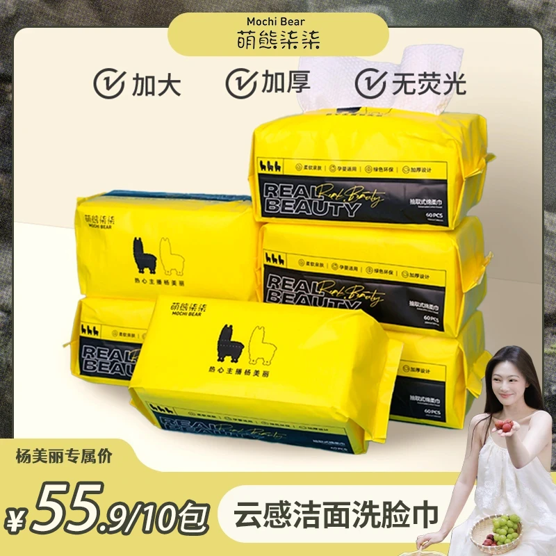 【杨美丽专属】一次性洗脸巾云感洁面巾加大加厚强吸水家用绵柔巾