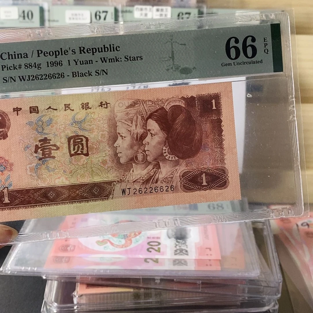 第四套人民币961数二全偶尾6