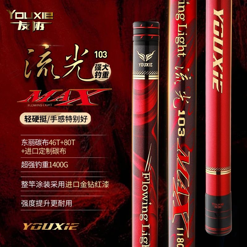 友协流光103MAX传统钓泡沫逗钓炮竿