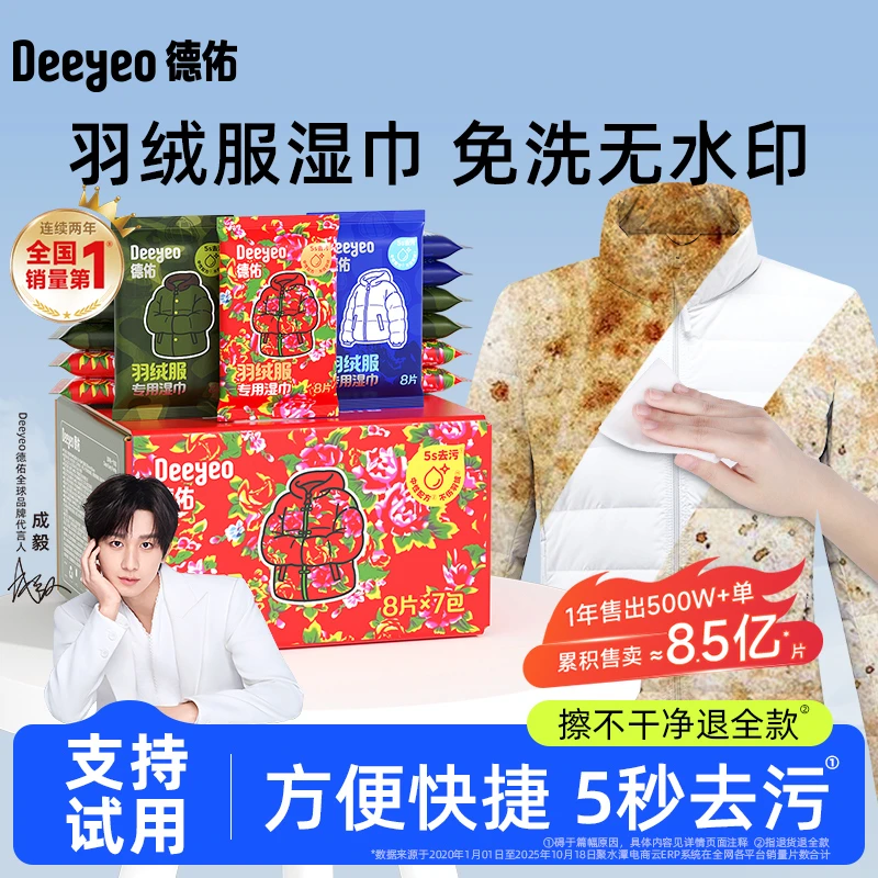 德佑羽绒服清洁湿巾免洗去油污小包便携装衣物清洁湿巾【巨划算】
