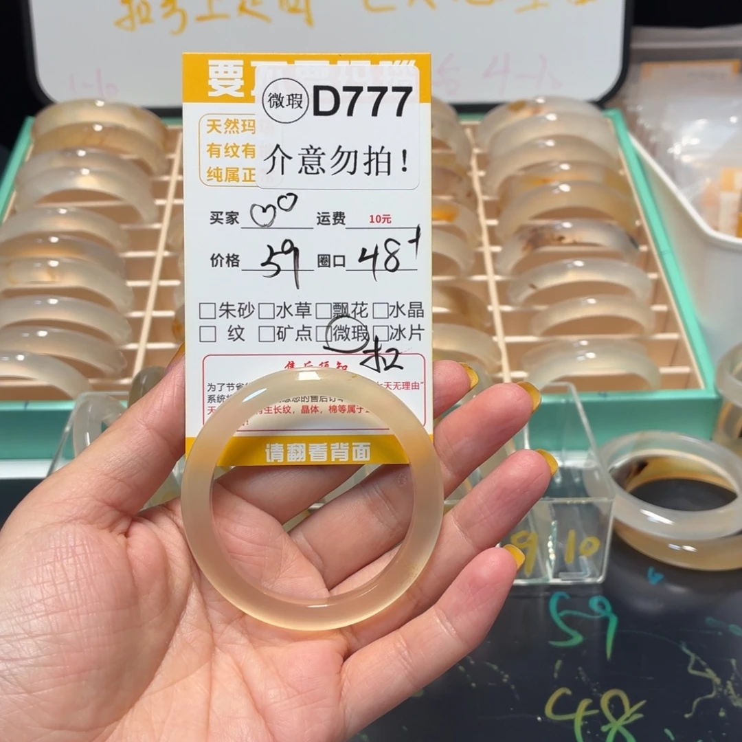 ᰔ****手镯玛瑙/玉髓未镶嵌d777