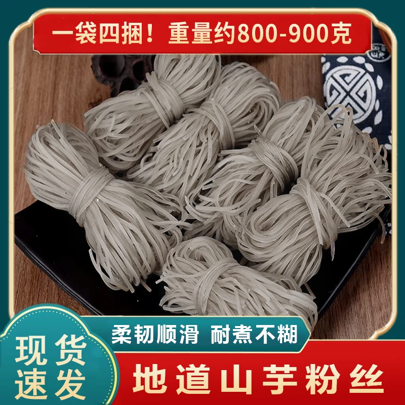 石台特产农手工自制红薯粉条800克红薯地瓜山芋细粉火锅干粉丝粉