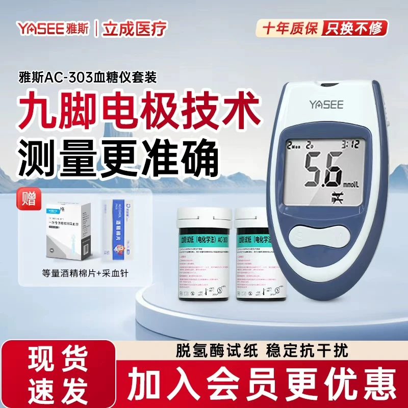 YASEE/雅斯智能血糖检测仪AC-303测血糖血糖仪检测家用自动血糖仪
