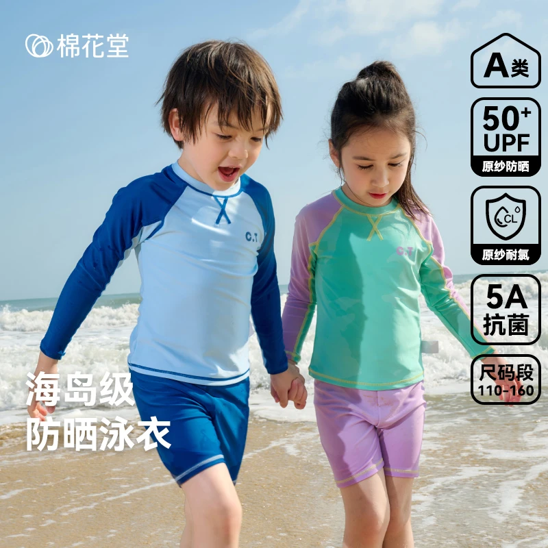 棉花堂夏季新儿童泳衣防晒分体泳衣套装男童女童一秒入夏F251176