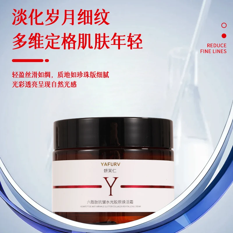 妍芙仁六胜肽抗皱水光胶原焕活霜补水年轻紧致（2026.2.13到期）