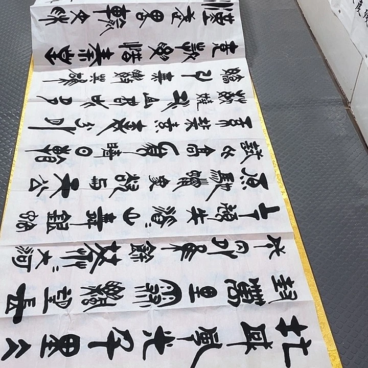 书法老师真人手写92