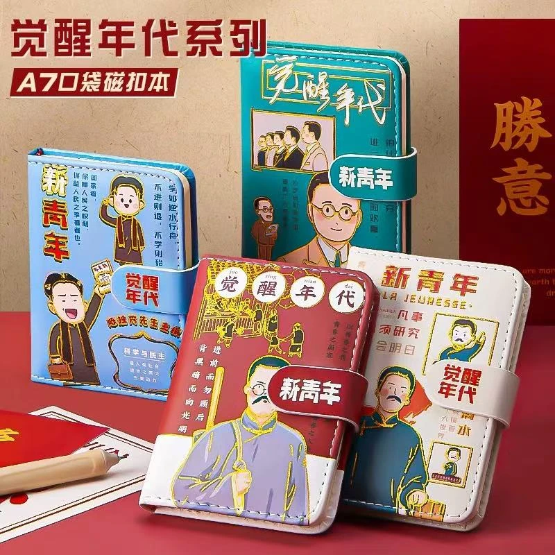 觉醒年代A7磁扣口袋本
