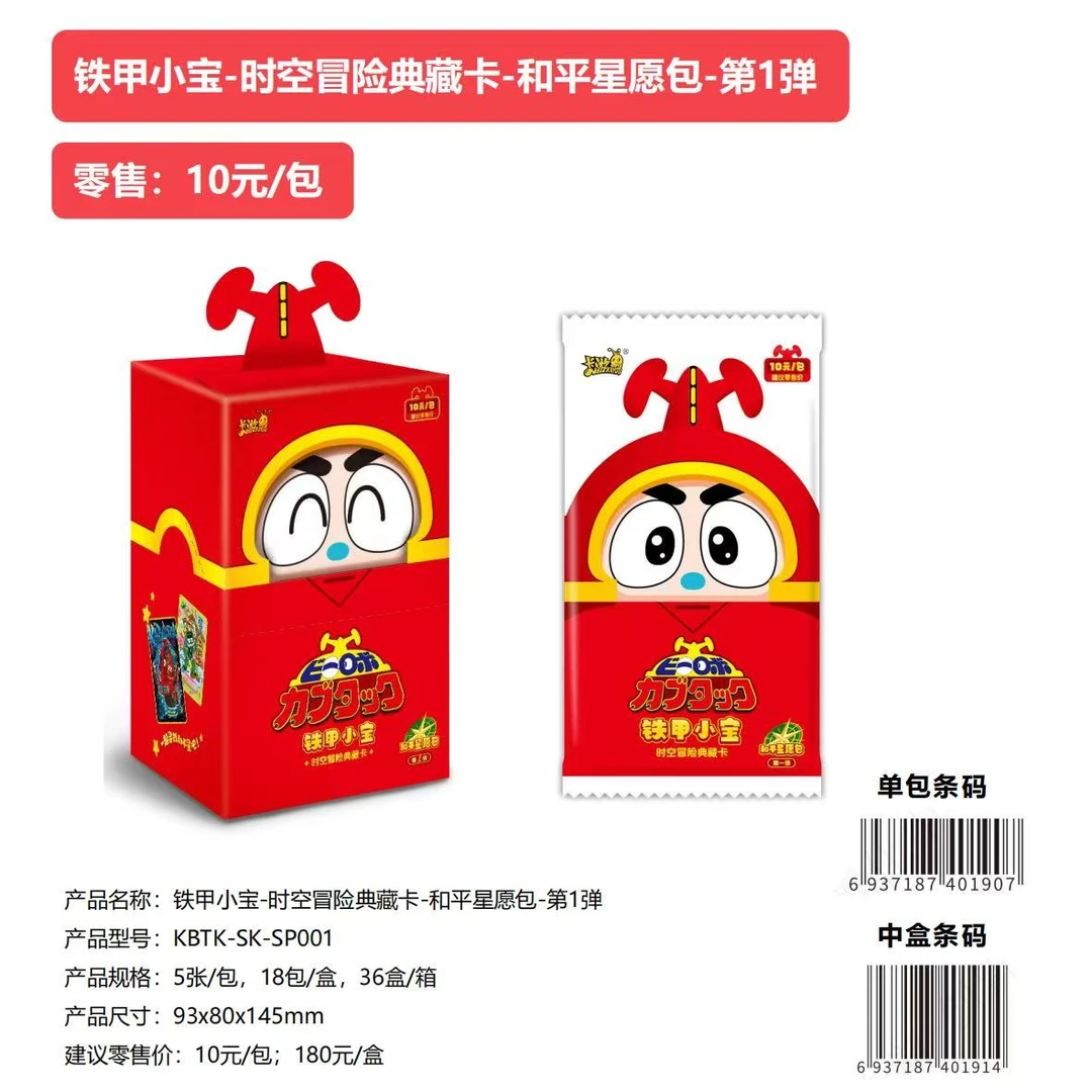 卡游【叠叠】铁甲小宝 时空冒险典藏卡 和平星愿包收藏卡牌盲盒