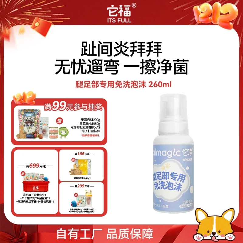 它净宠物腿足部清洁泡沫除臭抑菌猫狗免水干洗脚掌部护理清洁液