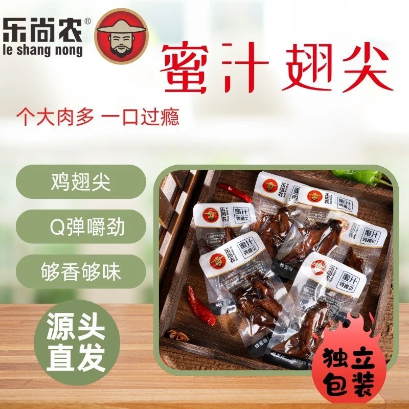 乐尚农老卤蜜汁鸡翅尖独立小包装独立包装开袋即食追剧解馋零食