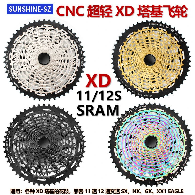 日辉山地车超轻XD飞轮11/12速飞轮CNC镂空爬坡齿轮速联XD塔基飞轮