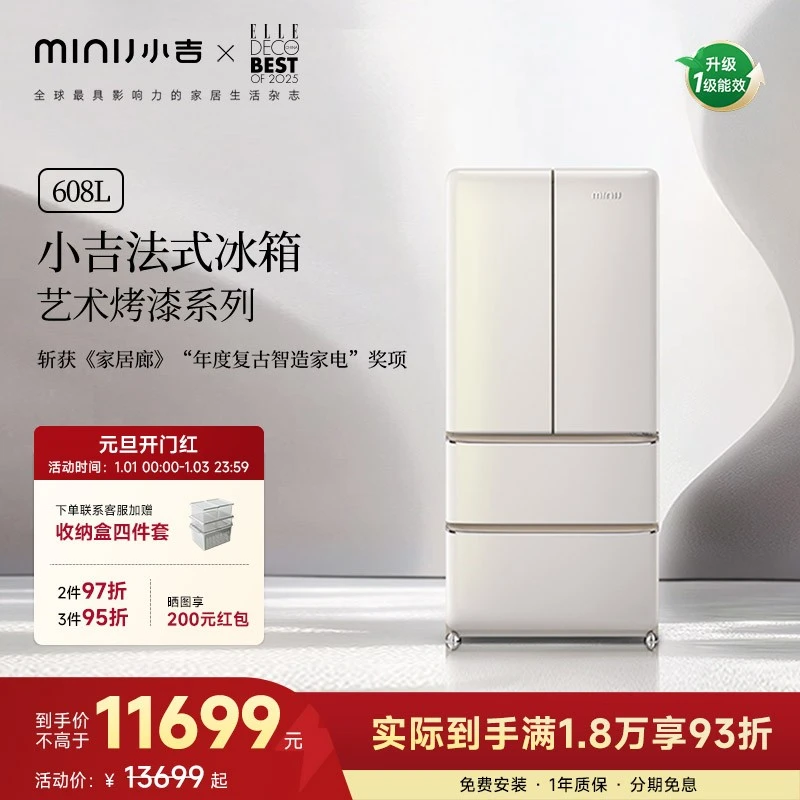 minij/小吉【608Pro2.0烤漆冰箱】法式色彩艺术冰箱双变频嵌入式