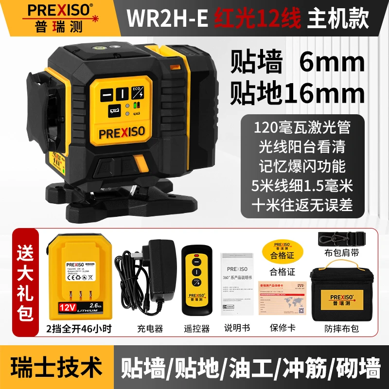 PREXISO/普瑞测普瑞测红光下水平款2025款