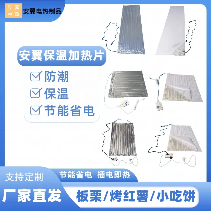 50cm宽铝箔加热片板栗烤红薯玉米路边摊熟食小吃饼保温加热片垫