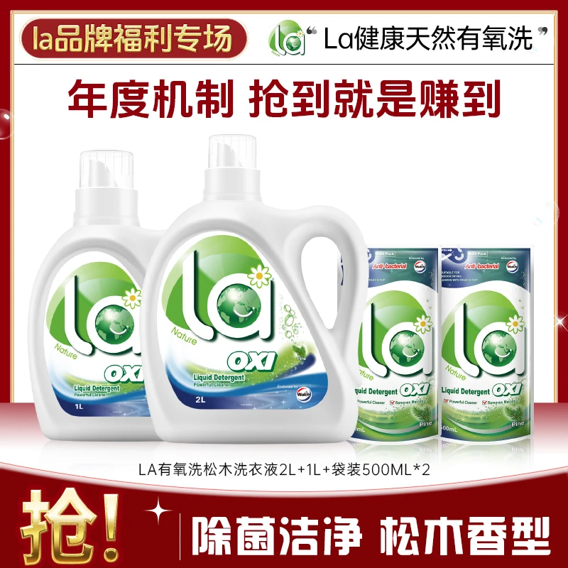 【松木香】La有氧洗威露士洗衣液8斤清新除菌除久留香抑菌多效店铺