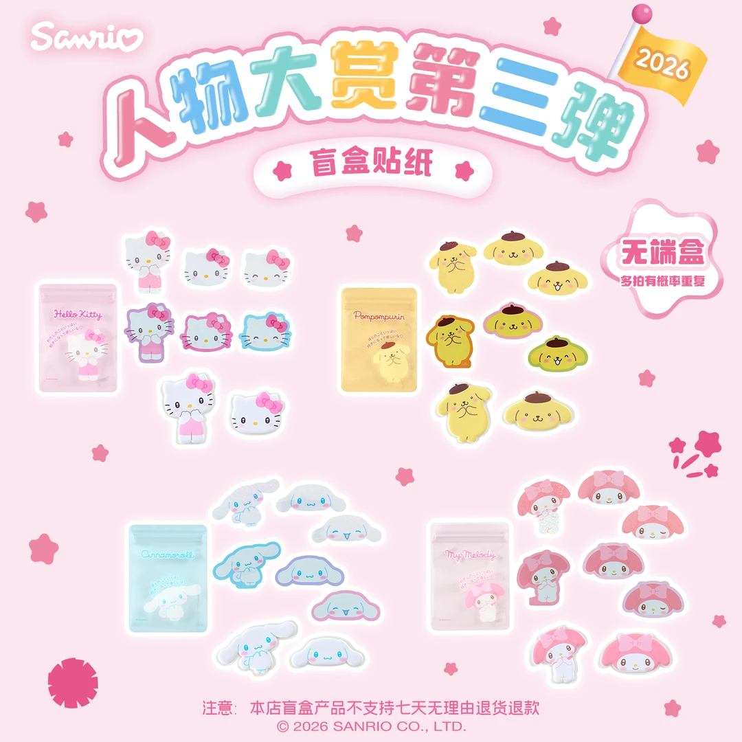 Sanrio三丽鸥Hello Kitty美乐蒂酷洛米人物大赏第三弹盲盒贴纸