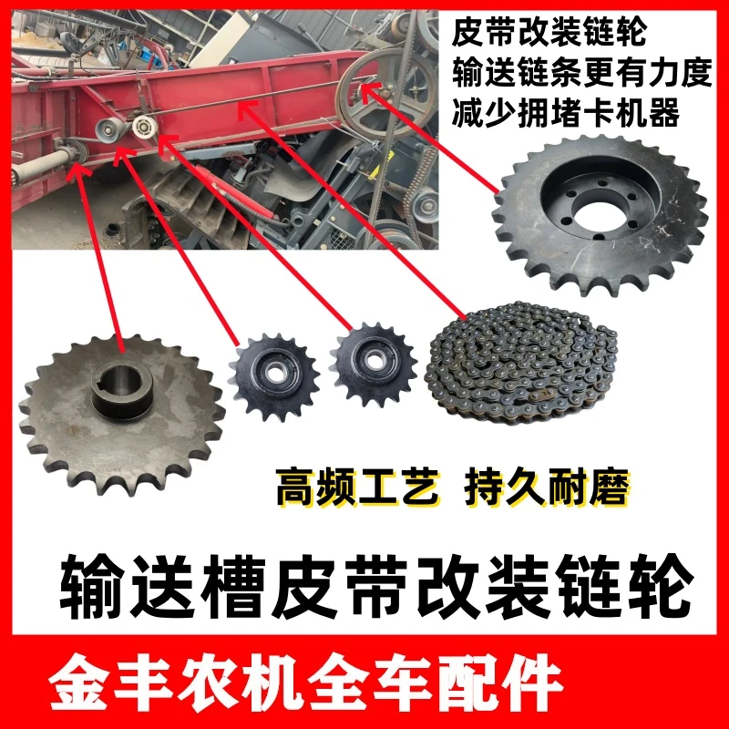 沃得锐龙收割机改装过桥链轮皮带改链条输送槽链盘牙轮玉米链轮