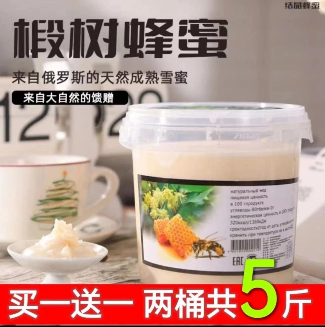 （拍一发二）俄罗斯结晶椴树蜜1250克/桶