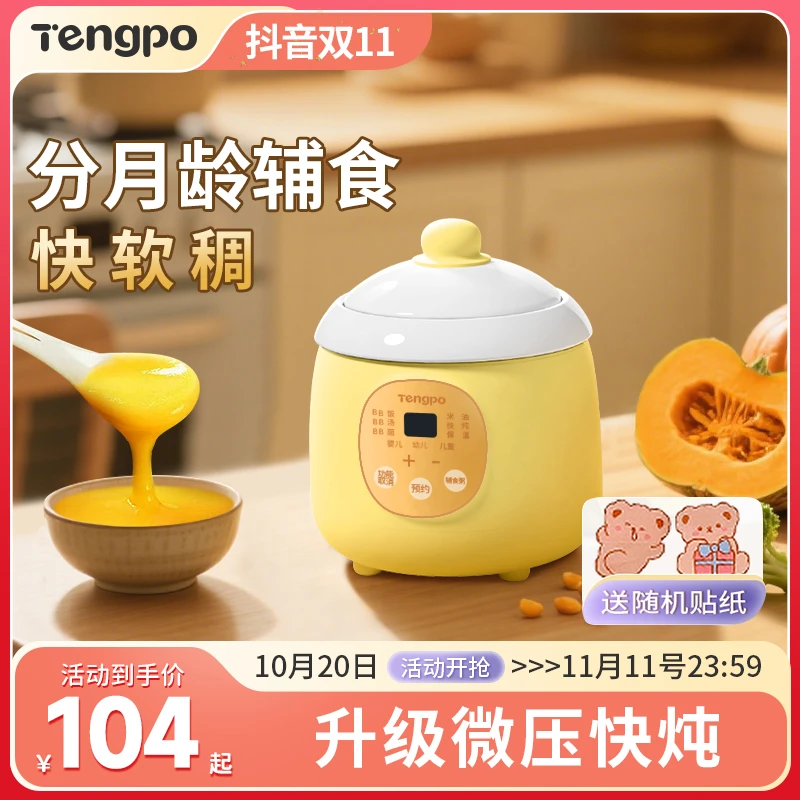 藤婆宝宝辅食锅全自动多功能微压电炖锅BB煮粥神器熬米油煲汤快炖