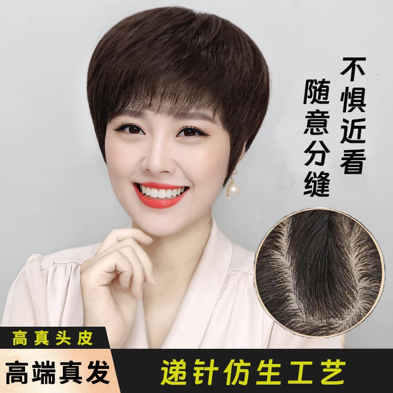 【高端递针】假发减龄短发全真人发丝仿生头皮真发全头套逼真自然