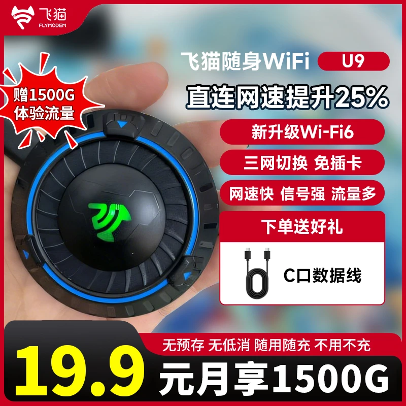 飞猫移动随身WIFI免宽带无线游戏路由器U9便携式免卡「才商专」