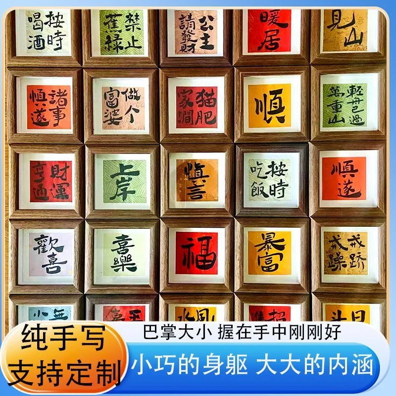 新中式创意书法相框摆台家居装饰礼物