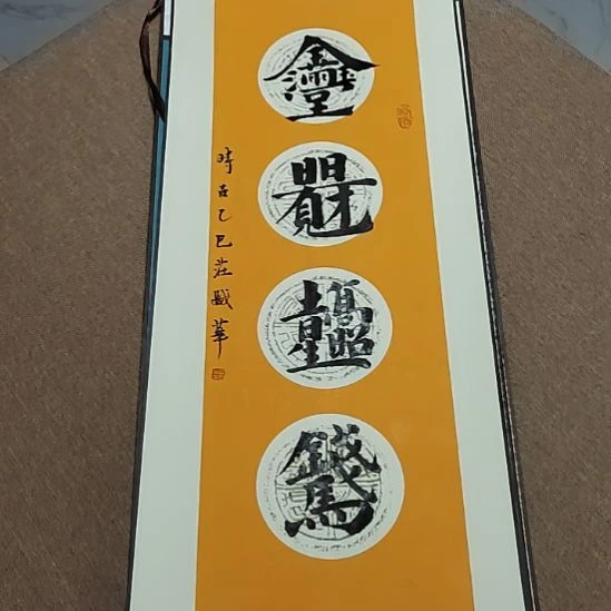 书法庄盛华书法作品