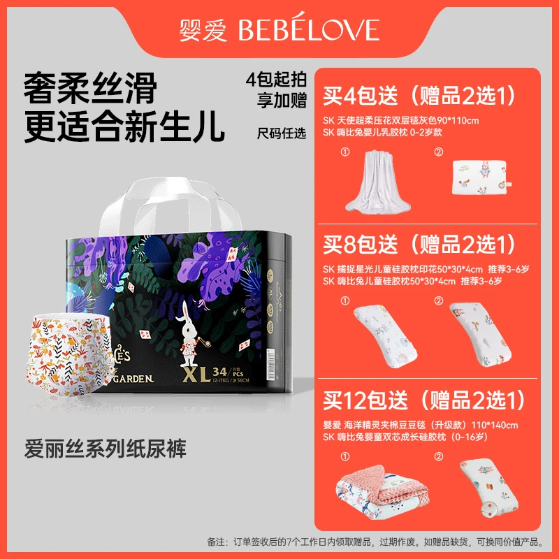 官旗【4包起赠】婴爱爱丽丝超薄透气尿不湿新生儿纸尿裤轻薄裤