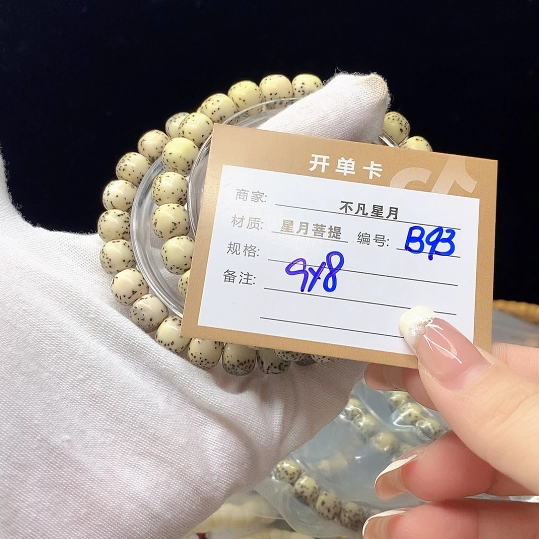 星月菩提手串11112222B93