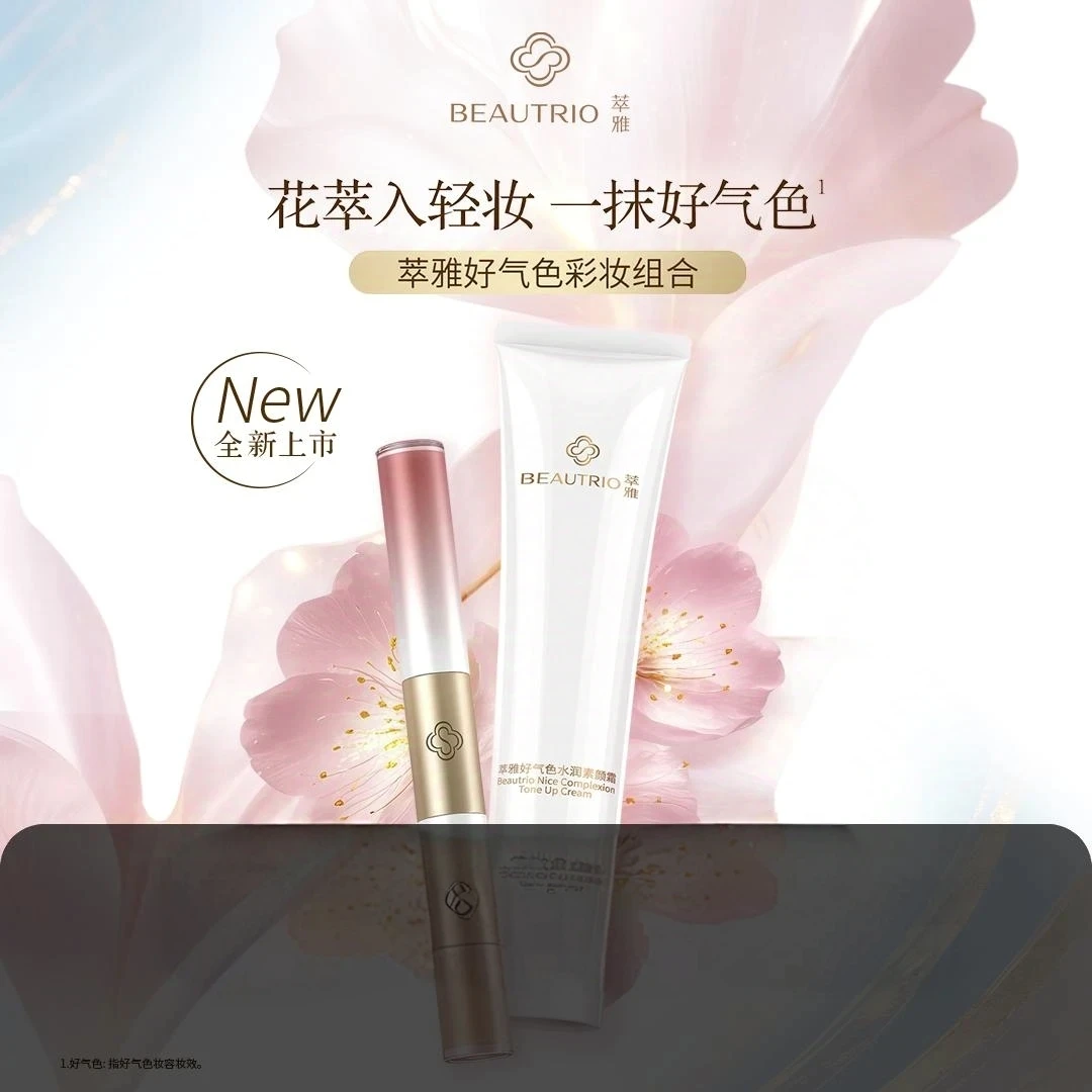 萃雅好气色彩妆组合（素颜霜+彩妆棒）