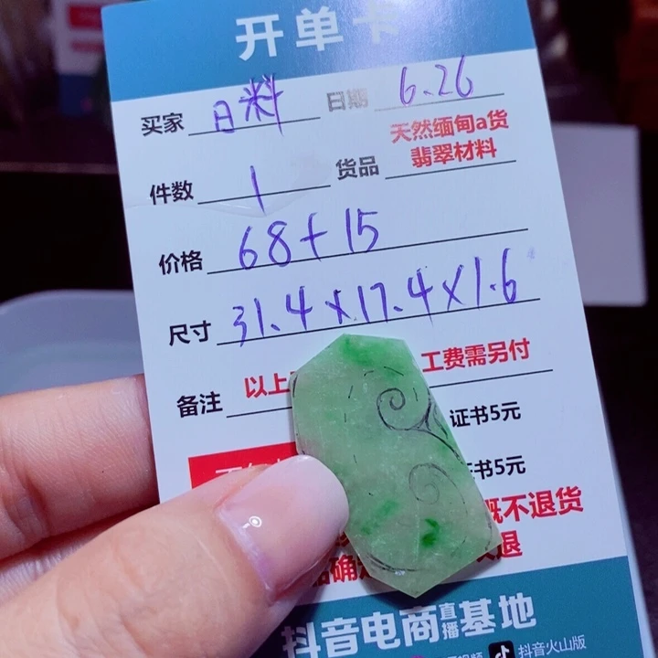 谷***料定制翡翠未镶嵌如意
