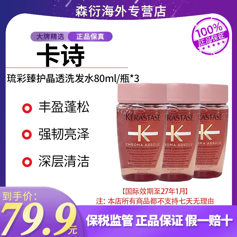 【到手三瓶】卡诗琉彩臻护晶透韧发洗发水头发护理国际效期至27.1