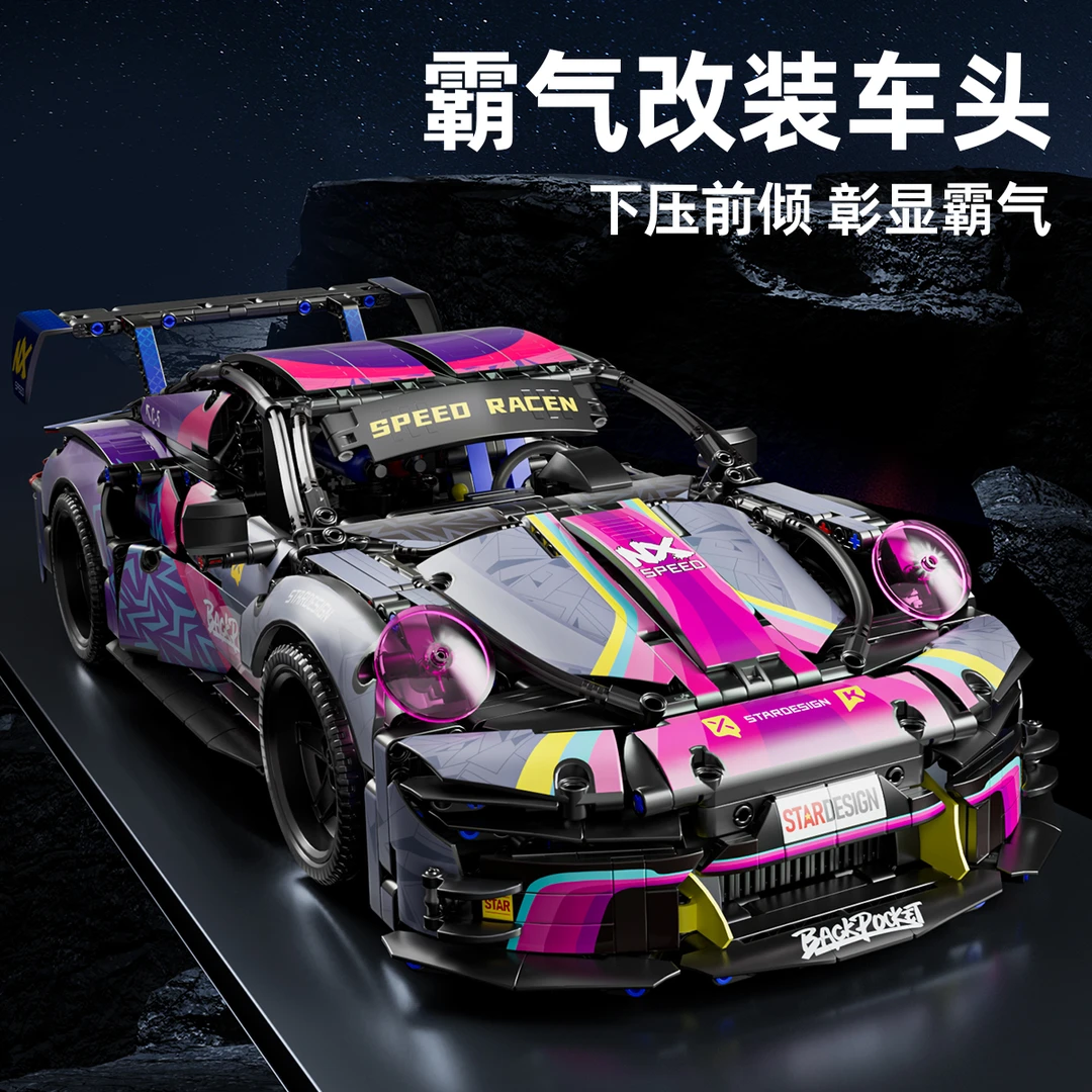 1：10保时婕911炫彩赛博朋克版跑车拼装积木玩具C15C48