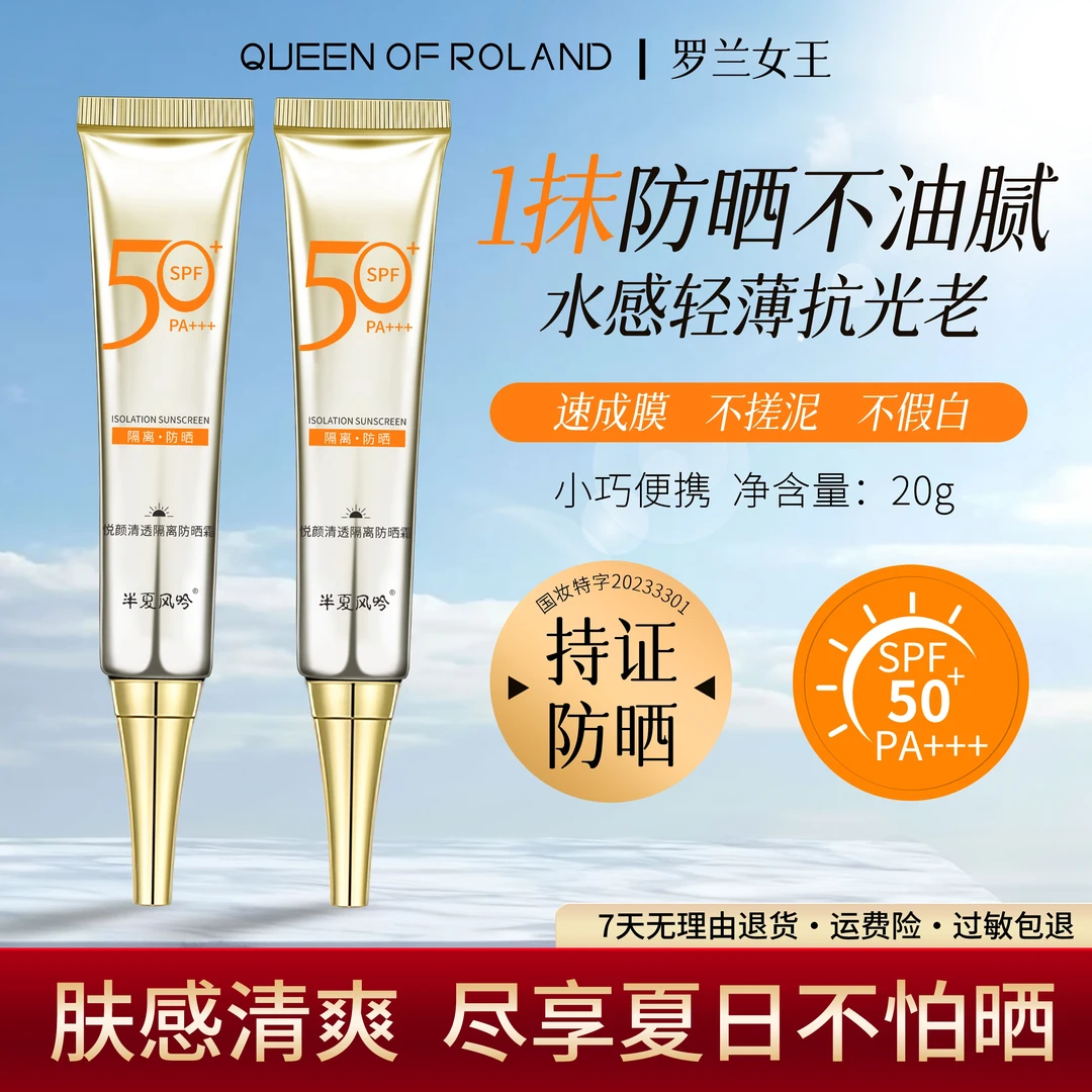 半夏风吟清透防晒隔离霜SPF50+轻薄透气