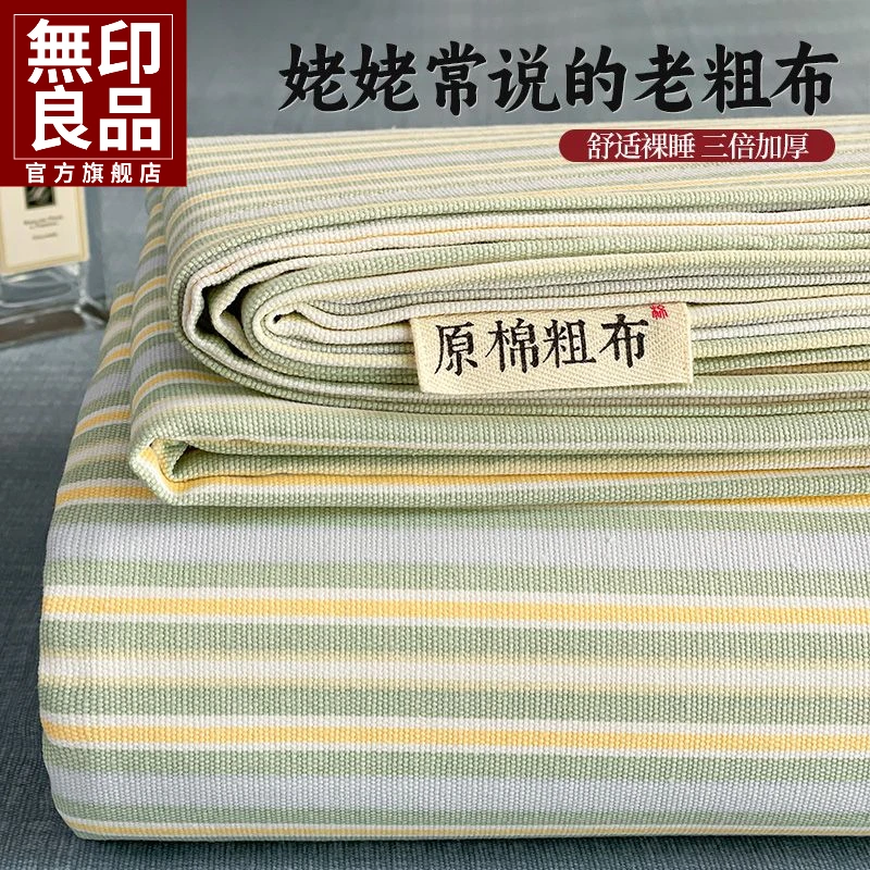 无印良品夏季纯棉老粗布床笠单件全棉保护罩防尘罩防滑床单保护套