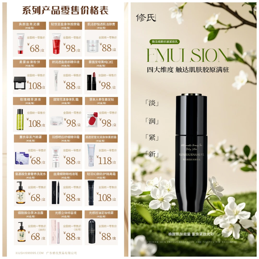 修氏焕活细胞抗皱草本清透紧致乳唤醒