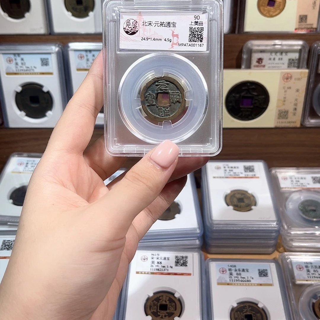 铜洛神原状态元祐通宝福利