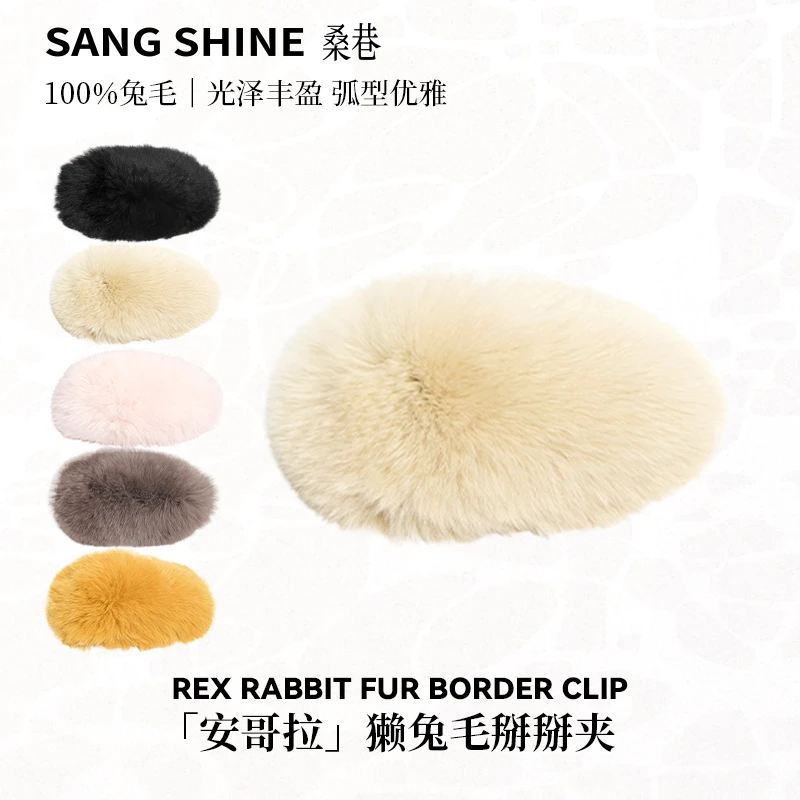 桑巷sangshine小众设计 安哥拉獭兔毛掰掰夹100%兔毛秋冬露思同款
