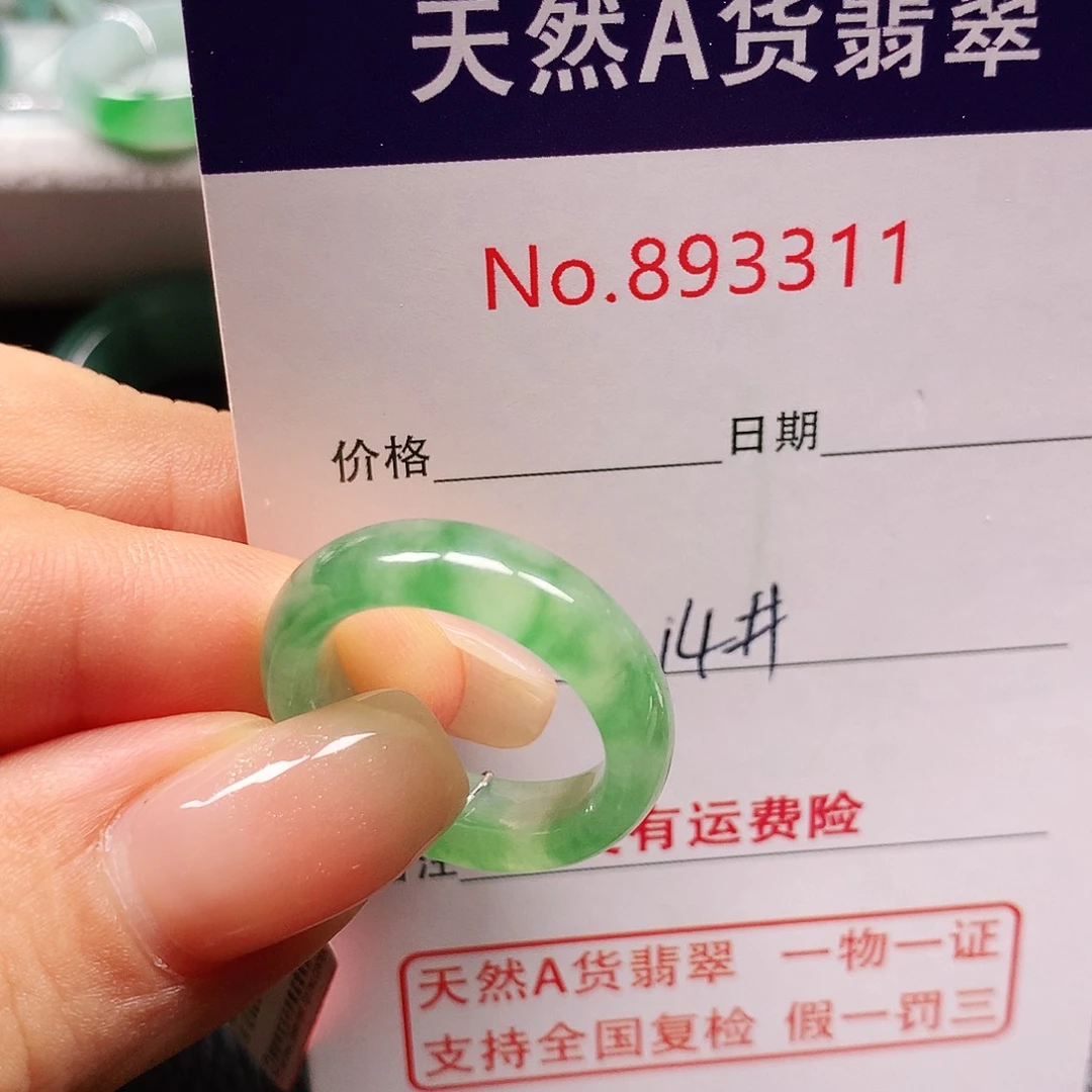 山***间翡翠戒指未镶嵌14号