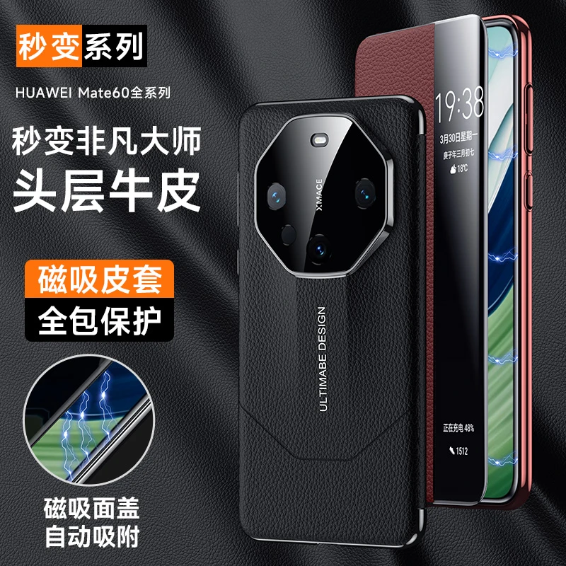 华为mate60rs非凡大师手机壳mate60pro真皮磁吸智能视窗保护外套+