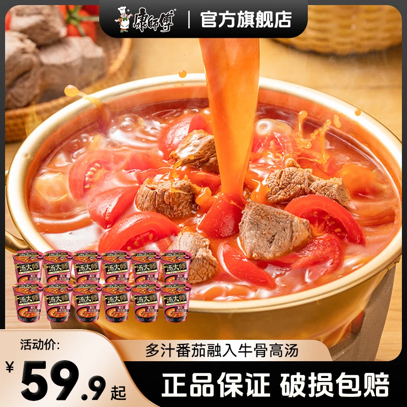 【好汤好面】康师傅方便面汤大师豚骨高汤拉面桶装速食