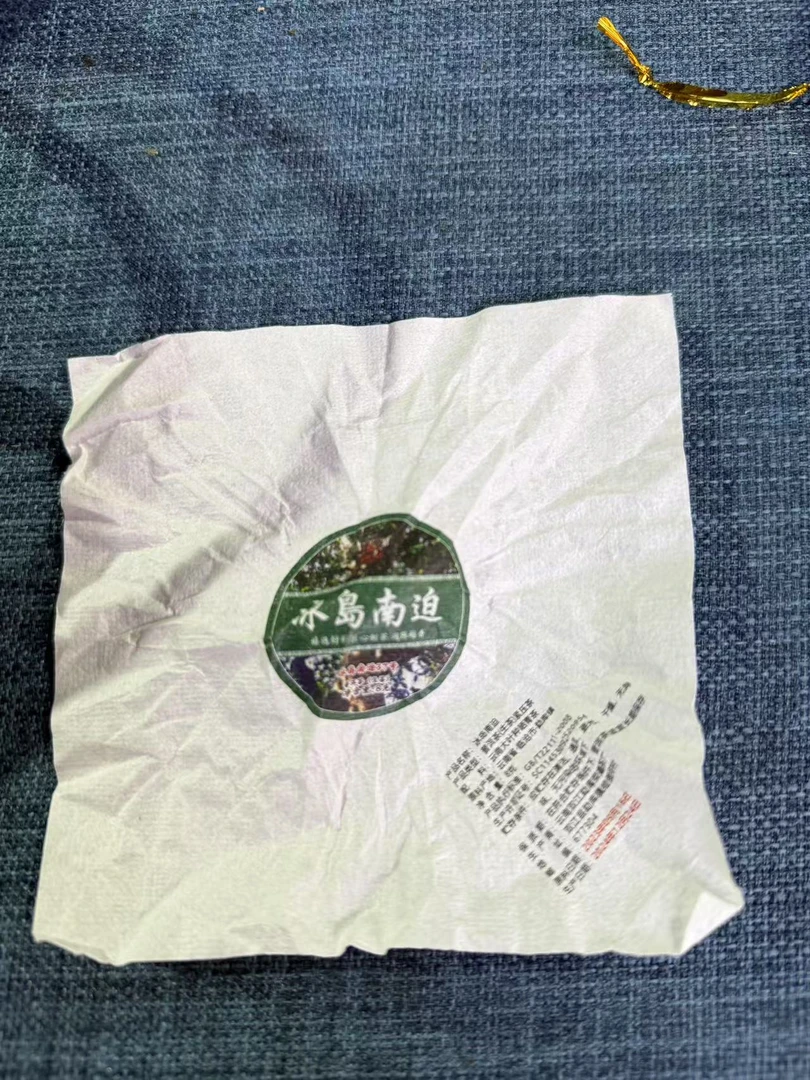 【冰岛南迫中大树龙珠】2023年春普洱生茶1月23日 【3号】