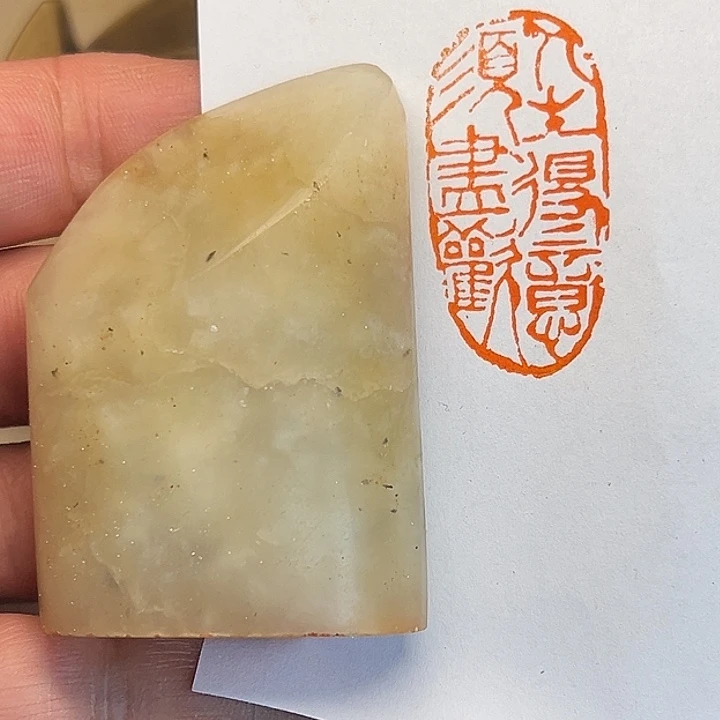 昌化石印石吉祥如意