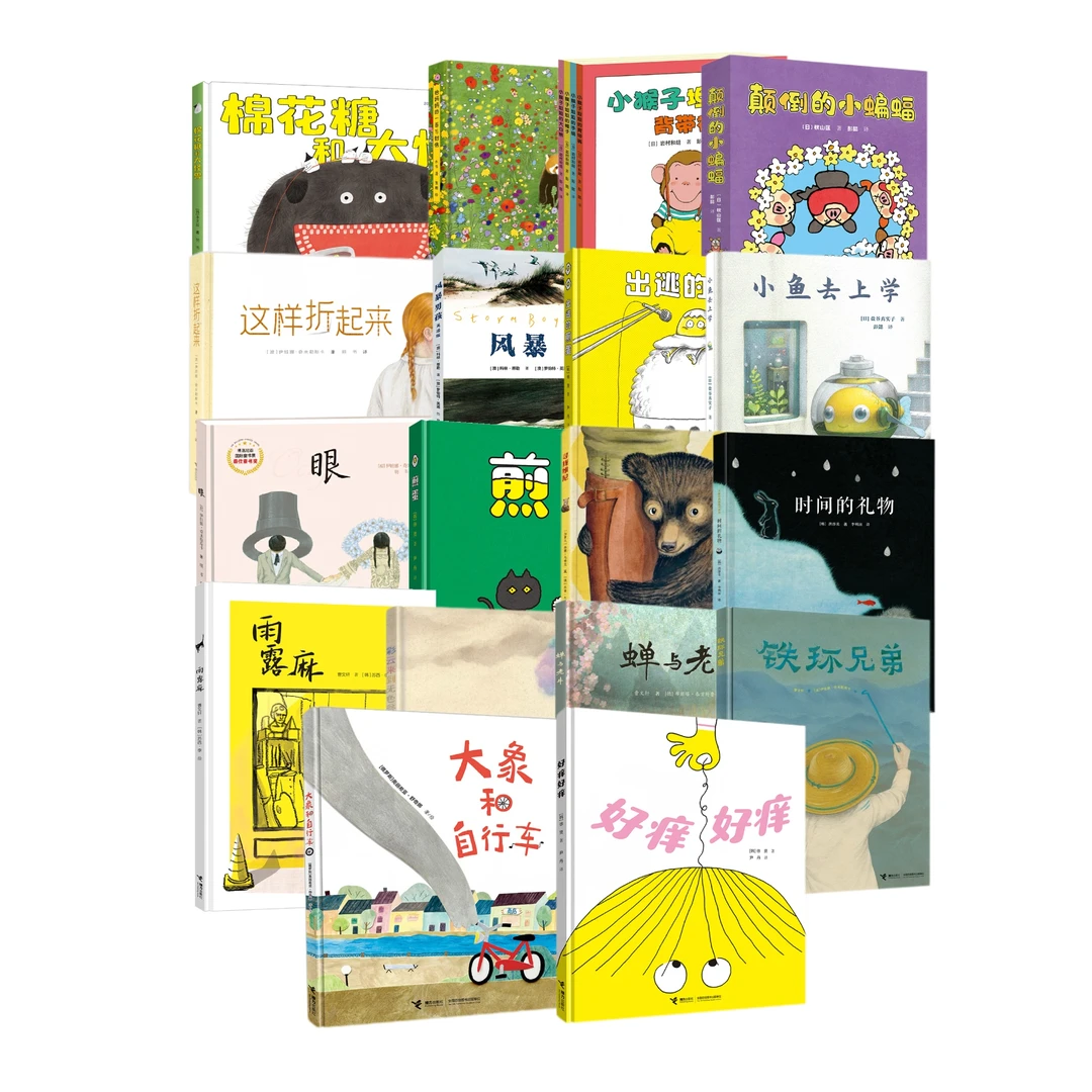 【森妈严选】接力2024绘本大礼包（共25册）