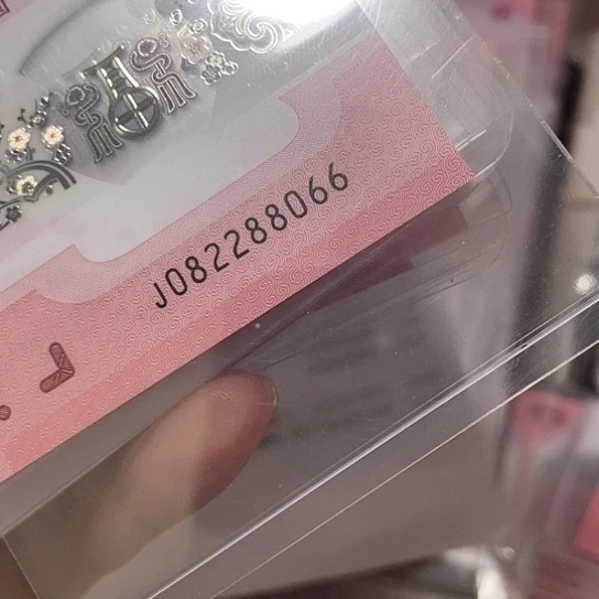 塑料号码如意所示蛇钞纪念