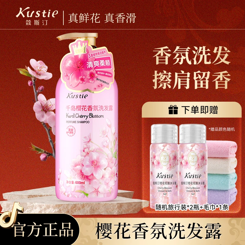 蔻斯汀樱花洗发护发素持久留香沐浴露女香体香水型家用家庭装600g