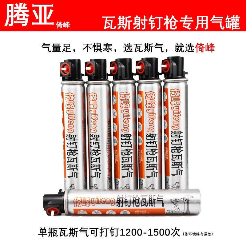倚峰腾亚瓦斯连发射钉射钉枪钢钉专用气体高强度165原装气雾倚峰