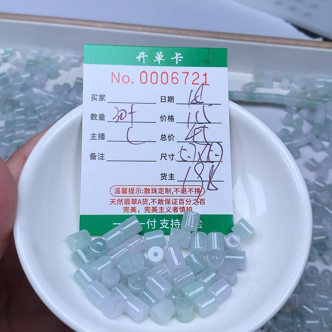 散珠翡翠翡翠冰种